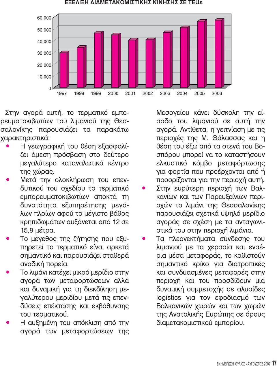 Μετά την ολοκλήρωση του επενδυτικού του σχεδίου το τερματικό εμπορευματοκιβωτίων αποκτά τη δυνατότητα εξυπηρέτησης μεγάλων πλοίων αφού το μέγιστο βάθος κρηπιδωμάτων αυξάνεται από 12 σε 15,8 μέτρα.