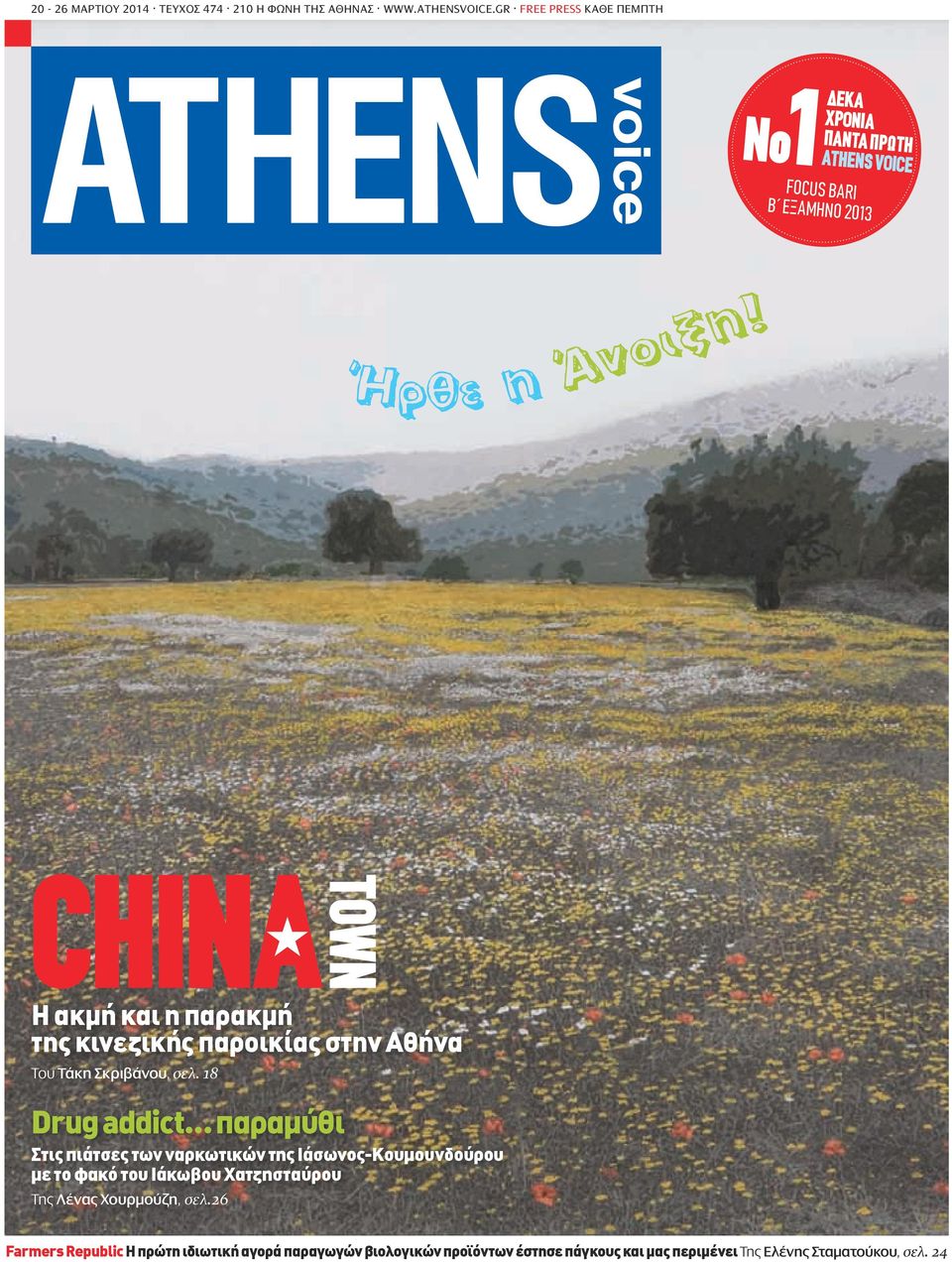 Η ακμή και η παρακμή της κινεζικής παροικίας στην Αθήνα Του Τάκη Σκριβάνου, σελ.
