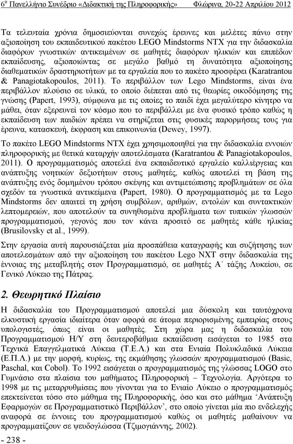 δραστηριοτήτων με τα εργαλεία που το πακέτο προσφέρει (Karatrantou & Panagiotakopoulos, 2011).