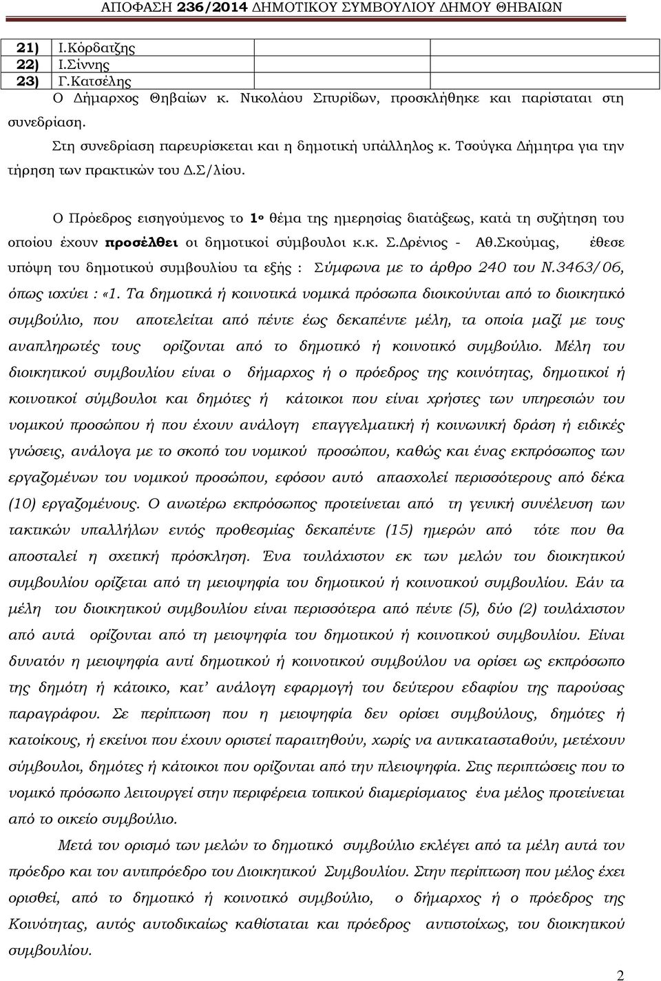 Δρένιος - Αθ.Σκούμας, έθεσε υπόψη του δημοτικού συμβουλίου τα εξής : Σύμφωνα με το άρθρο 240 του Ν.3463/06, όπως ισχύει : «1.