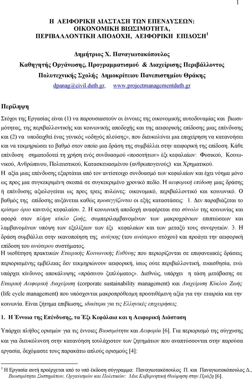 gr Περίληψη Στόχοι της Εργασίας είναι (1) να παρουσιαστούν οι έννοιες της οικονομικής αυτοδυναμίας και βιωσιμότητας, της περιβαλλοντικής και κοινωνικής αποδοχής και της αειφορικής επίδοσης μιας