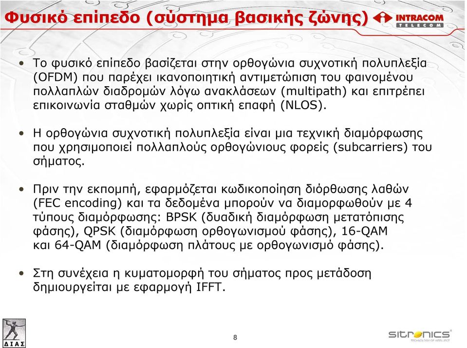 H ορθογώνια συχνοτική πολυπλεξία είναι μια τεχνική διαμόρφωσης που χρησιμοποιεί πολλαπλούς ορθογώνιους φορείς (subcarriers) του σήματος.