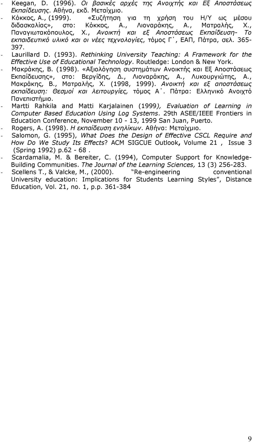 Rethinking University Teaching: A Framework for the Effective Use of Educational Technology. Routledge: London & New York. - Μακράκης, Β. (1998).