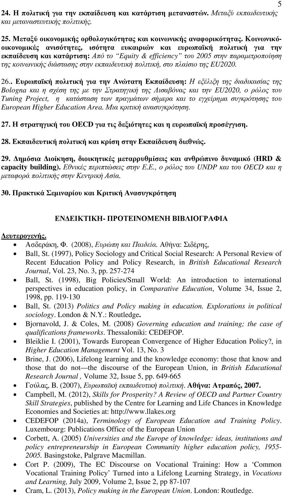 εκπαιδευτική πολιτική, στο πλαίσιο της EU2020. 26.