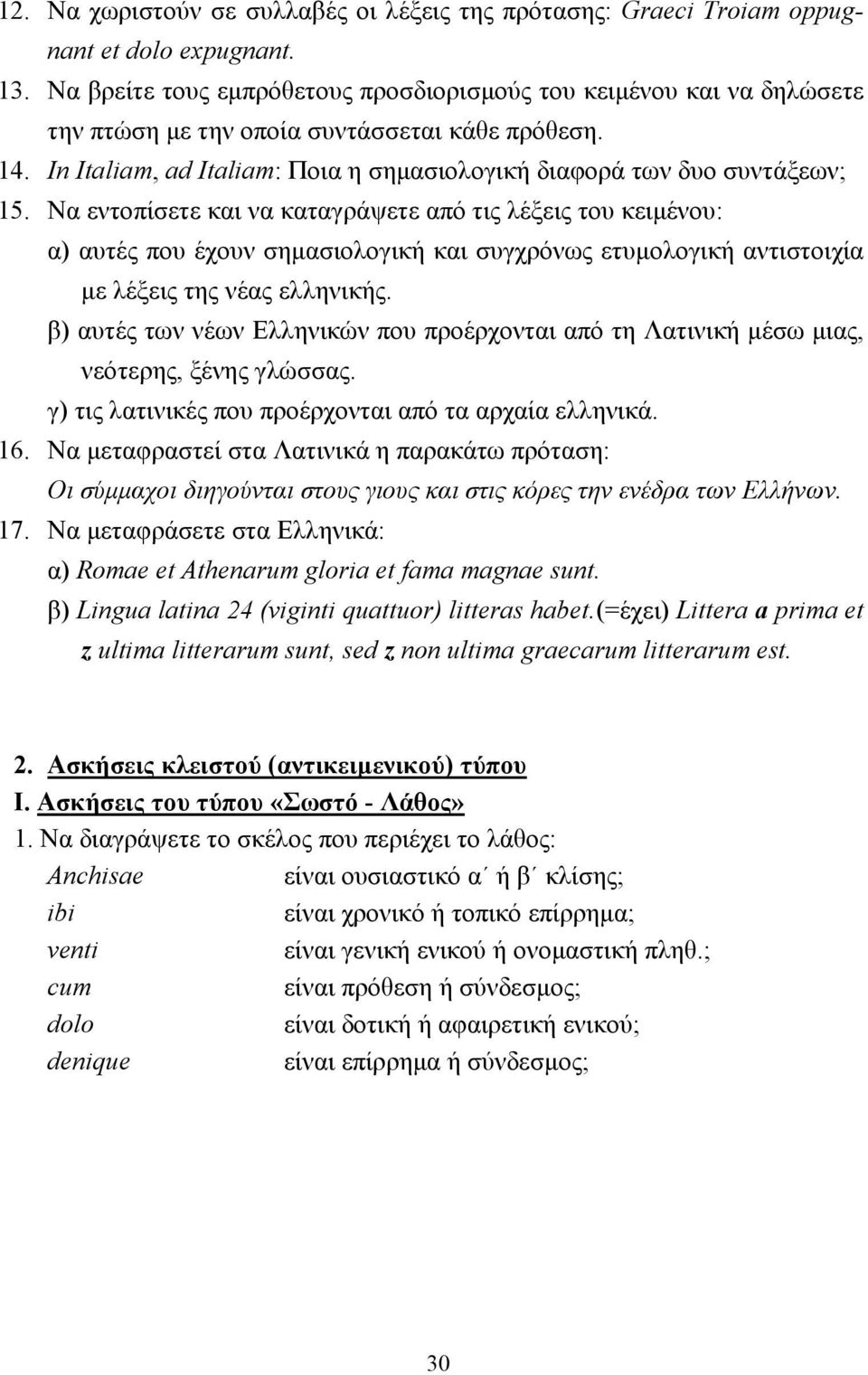 Να εντοπίσετε και να καταγράψετε από τις λέξεις του κειµένου: α) αυτές που έχουν σηµασιολογική και συγχρόνως ετυµολογική αντιστοιχία µε λέξεις της νέας ελληνικής.