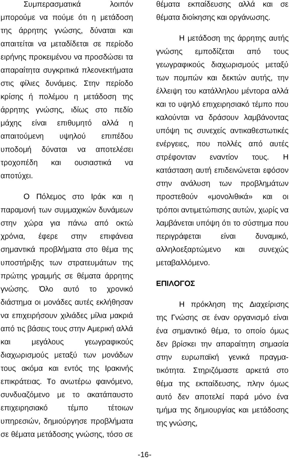 δυνάμεις. Σ περίοδο αλλά γεωγραφικούς διαχωρισμούς μεταξύ απαραίττα συγκριτικά πλεονεκτήματα επιθυμτό Η μετάδοσ άρρ αυτής απαιτείται μεταδίδεται περίοδο είι αλλά θέματα διοίκσς οργάνωσς.