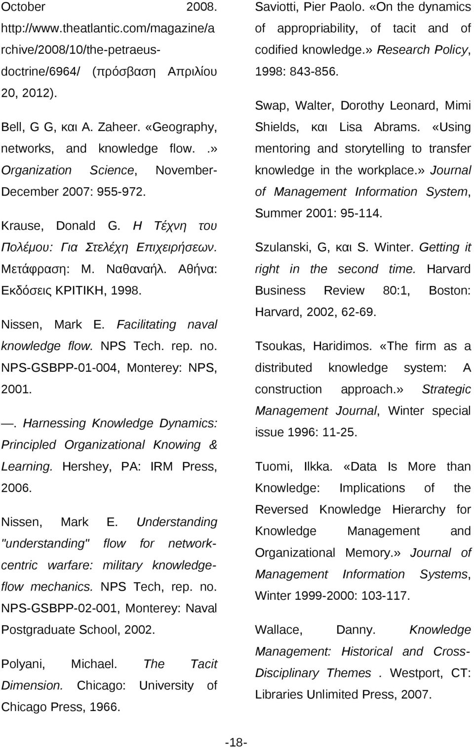 «Using networks, and knowledge flow..» mentoring and storytelling to transfer Organization knowledge in the workplace.» Journal Science, November- December 2007: 955-972.