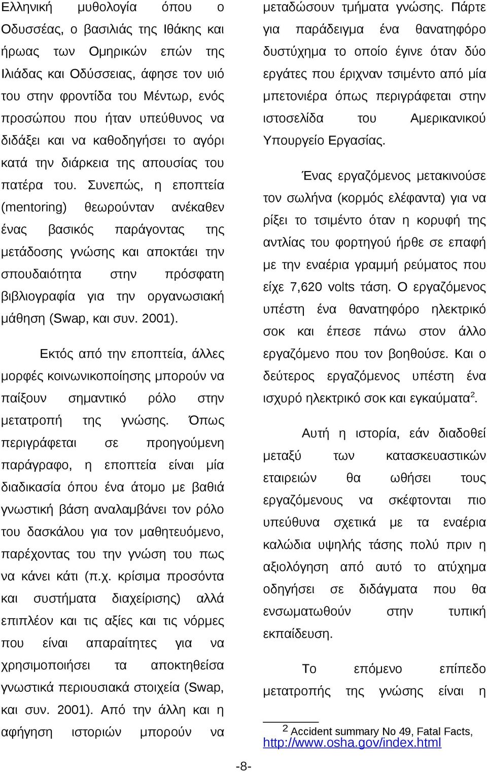 ισλίδα διδάξει καθοδγήι αγόρι Υργείο Εργασίας.