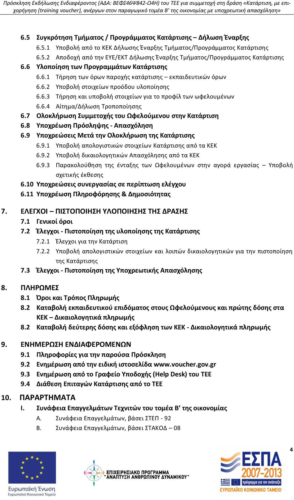 6.4 Αίτθμα/Διλωςθ Τροποποίθςθσ 6.7 Ολοκλιρωςθ Συμμετοχισ του Ωφελοφμενου ςτθν Κατάρτιςθ 6.8 Υποχρζωςθ Ρρόςλθψθσ - Απαςχόλθςθ 6.9 Υποχρεϊςεισ Μετά τθν Ολοκλιρωςθ τθσ Κατάρτιςθσ 6.9.1 Υποβολι απολογιςτικϊν ςτοιχείων Κατάρτιςθσ από τα ΚΕΚ 6.