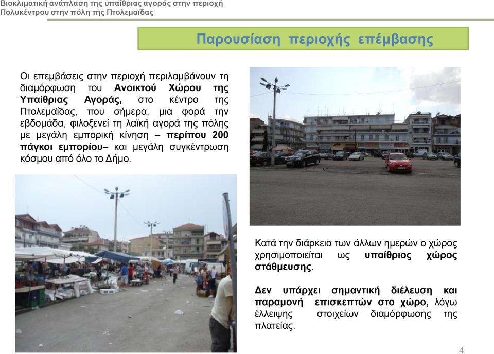 πάγκοι εμπορίου και μεγάλη συγκέντρωση κόσμου από όλο το Δήμο.