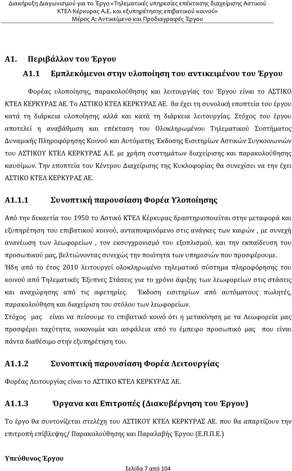 Στόχος του έργου αποτελεί η αναβάθμιση και επέκταση του Ολοκληρωμένου Τηλεματικού Συστήματος Δυναμικής Πληροφόρησης Κοινού και Αυτόματης Έκδοσης Εισιτηρίων Αστικών Συγκοινωνιών του ΑΣΤΙΚΟΥ ΚΤΕΛ