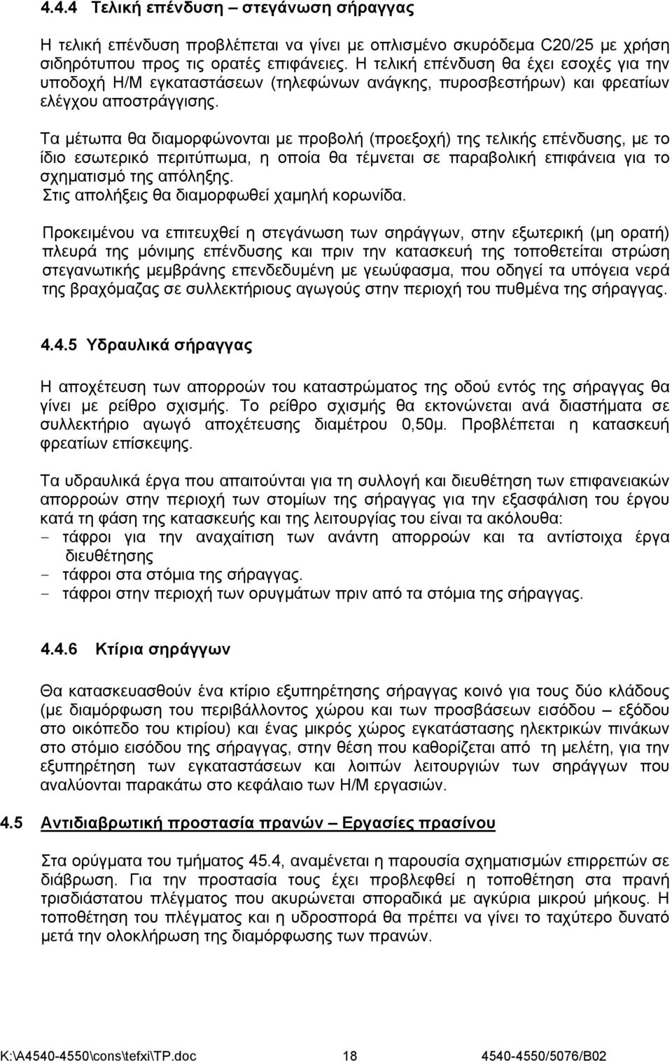 Τα μέτωπα θα διαμορφώνονται με προβολή (προεξοχή) της τελικής επένδυσης, με το ίδιο εσωτερικό περιτύπωμα, η οποία θα τέμνεται σε παραβολική επιφάνεια για το σχηματισμό της απόληξης.