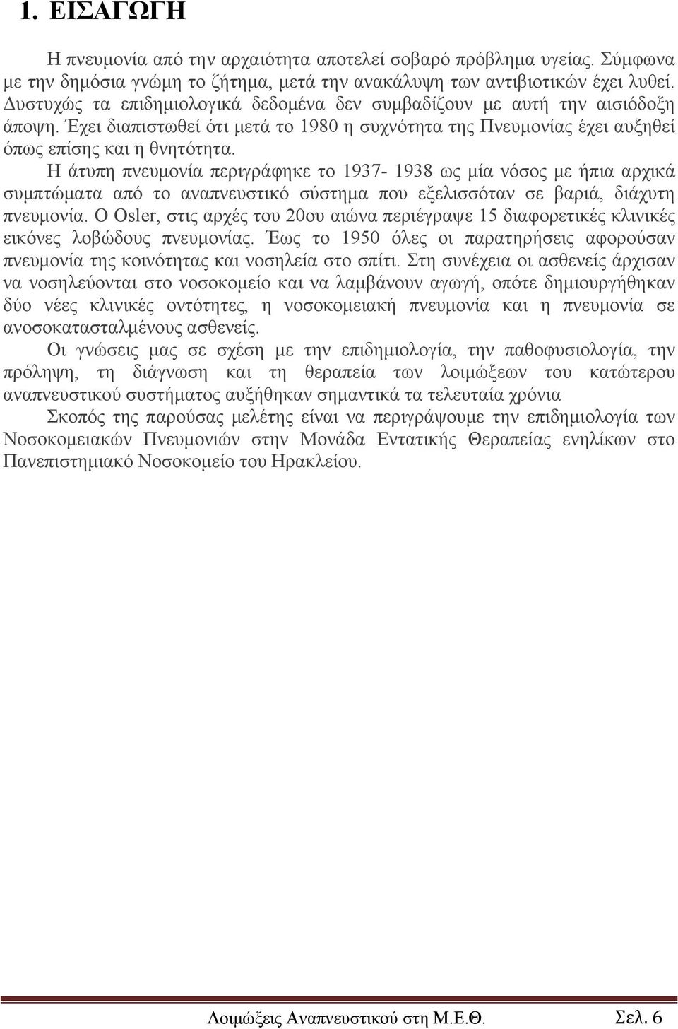 Η άτυπη πνευμονία περιγράφηκε το 1937-1938 ως μία νόσος με ήπια αρχικά συμπτώματα από το αναπνευστικό σύστημα που εξελισσόταν σε βαριά, διάχυτη πνευμονία.