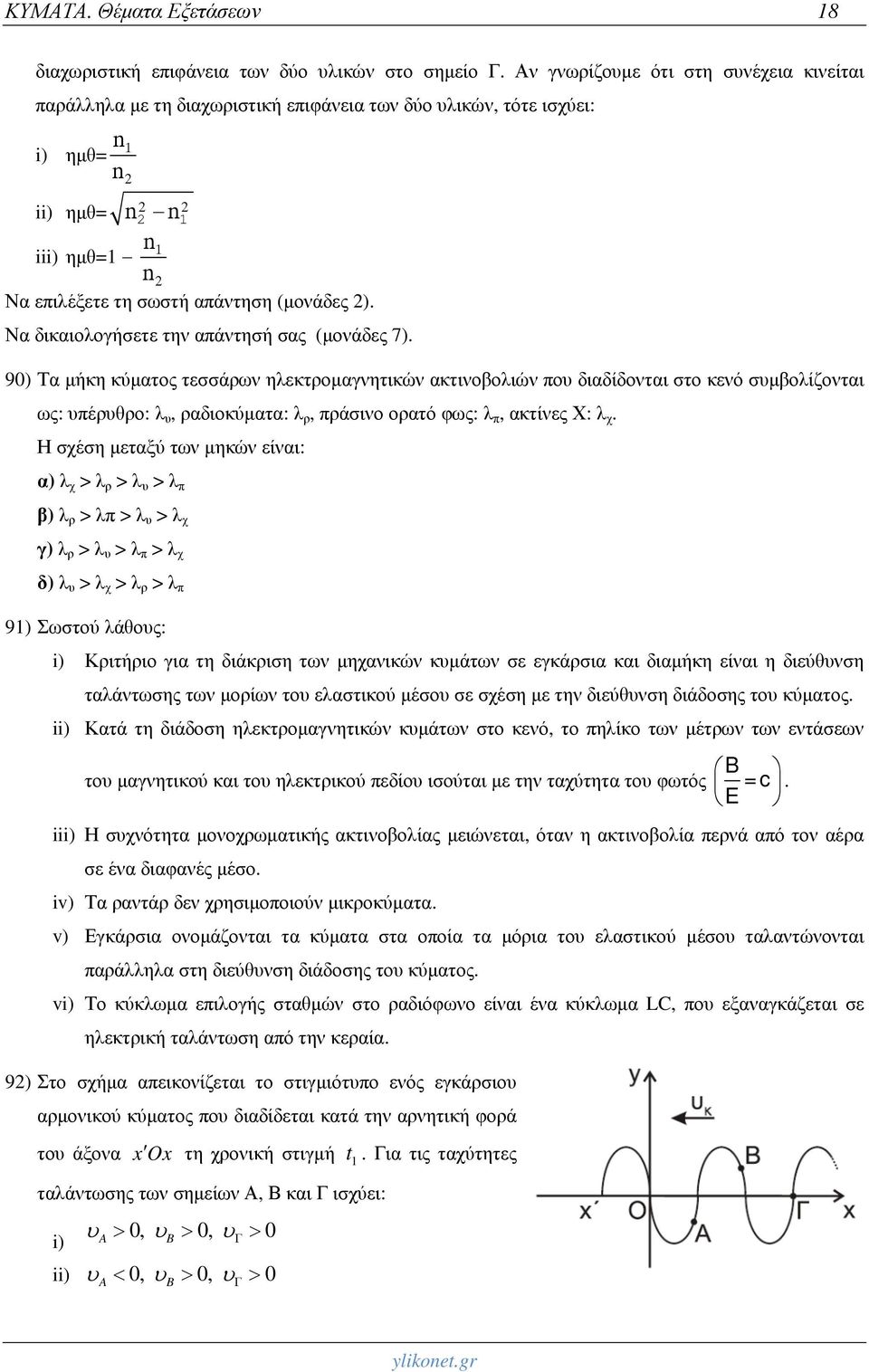 (μονάδες 2). Να δικαιολογήσετε την απάντησή σας (μονάδες 7).