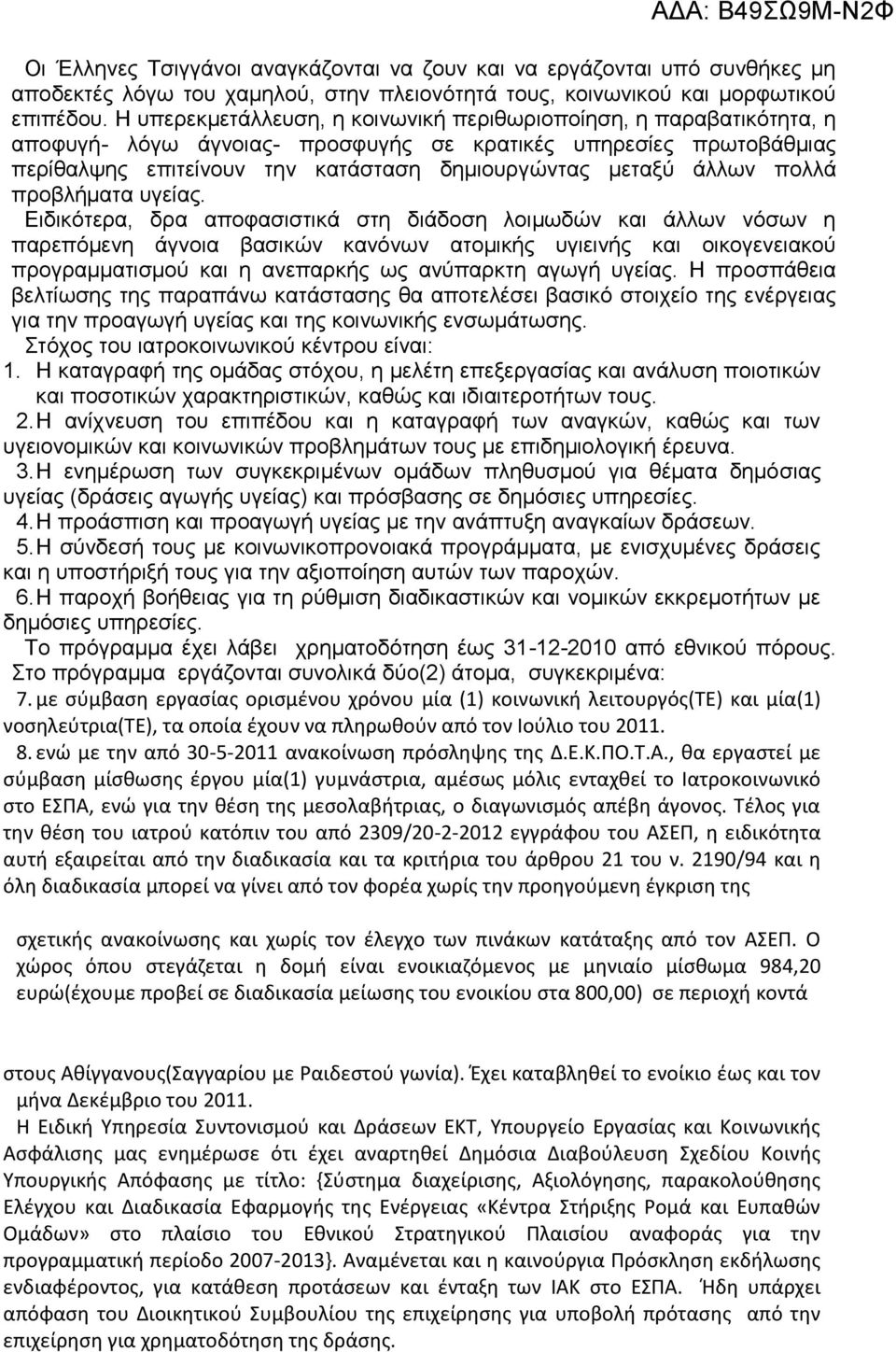πολλά προβλήματα υγείας.