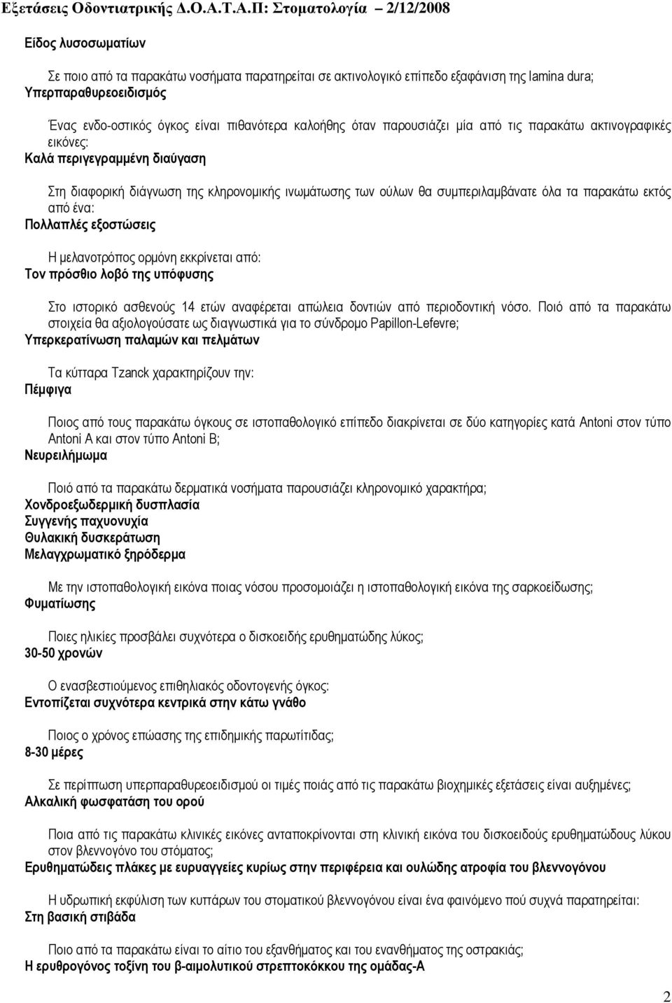 Πολλαπλές εξοστώσεις Η µελανοτρόπος ορµόνη εκκρίνεται από: Τον πρόσθιο λοβό της υπόφυσης Στο ιστορικό ασθενούς 14 ετών αναφέρεται απώλεια δοντιών από περιοδοντική νόσο.