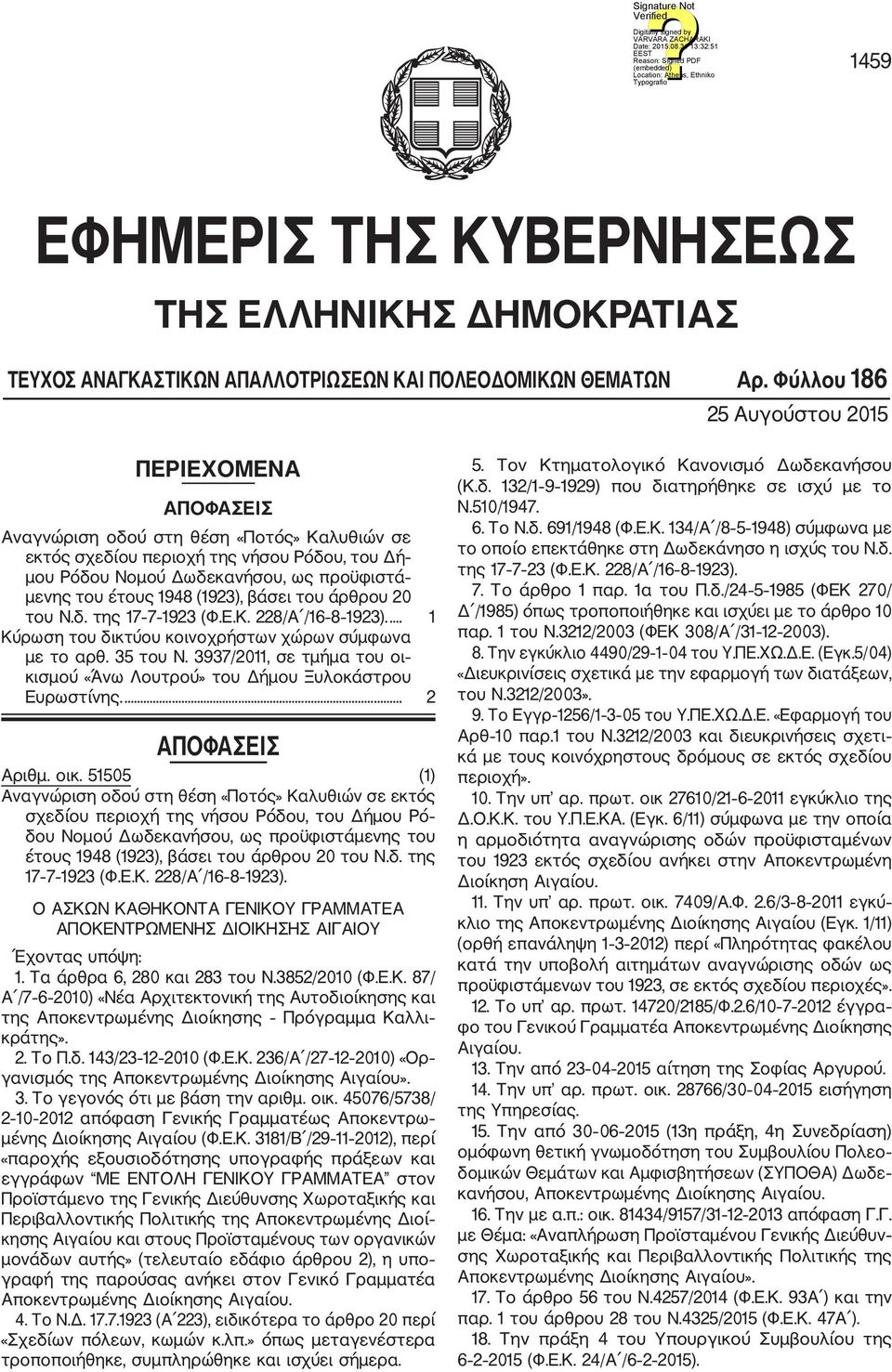 1948 (1923), βάσει του άρθρου 20 του Ν.δ. της 17 7 1923 (Φ.Ε.Κ. 228/Α /16 8 1923).... 1 Κύρωση του δικτύου κοινοχρήστων χώρων σύμφωνα με το αρθ. 35 του Ν.