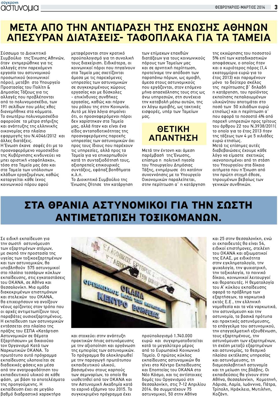 σελίδων που μόλις χθες διανεμήθηκε στα κόμματα. Το ανωτέρω πολυνομοσχέδιο αφορούσε τα μέτρα στήριξης και ανάπτυξης της ελληνικής οικονομίας στο πλαίσιο εφαρμογής του Ν.4046/2012 και άλλες διατάξεις.