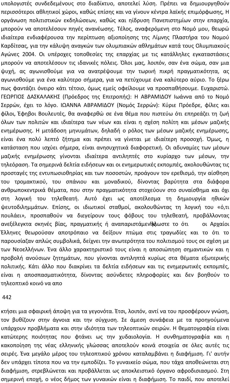 να αποτελέσουν πηγές ανανέωσης.