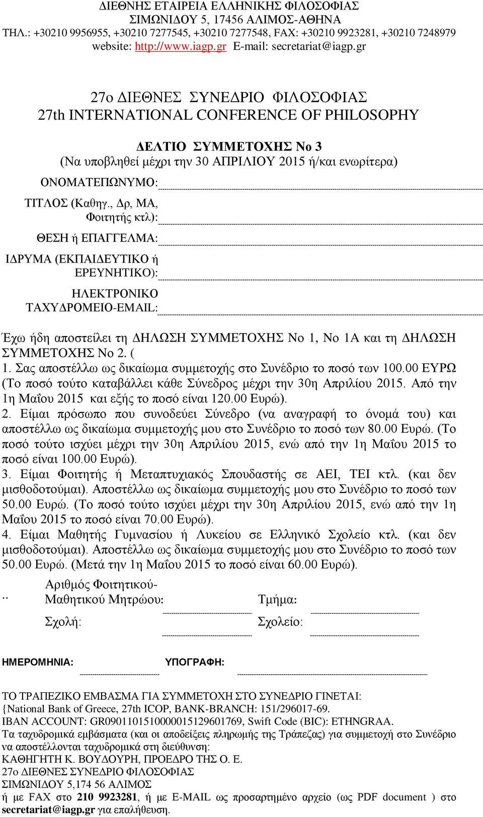 00 EYPΩ (Tο ποσό τούτο καταβάλλει κάθε Σύνεδρος μέχρι την 30η Απριλίου 20