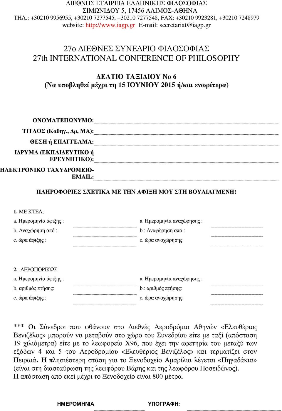 : αριθμός πτήσης: c. ώρα άφιξης : c.