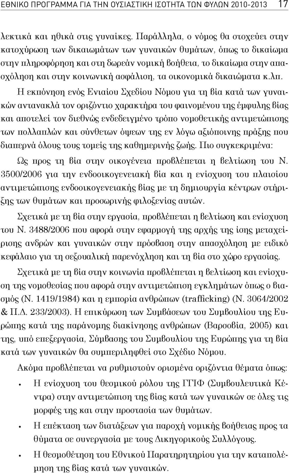 ασφάλιση, τα οικονομικά δικαιώματα κ.λπ.