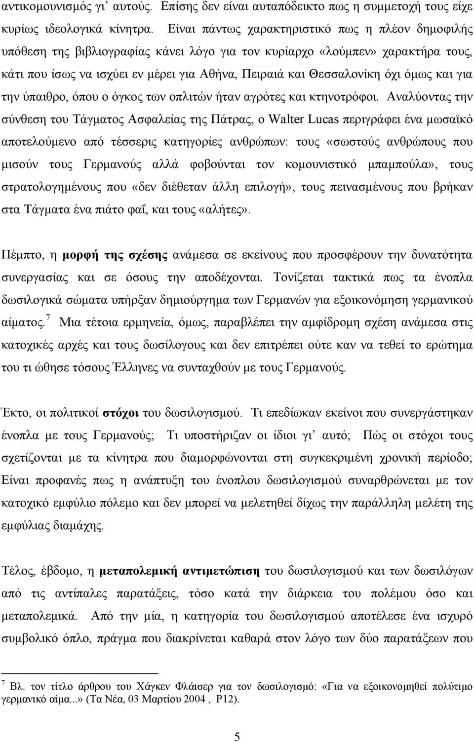 όχι όµως και για την ύπαιθρο, όπου ο όγκος των οπλιτών ήταν αγρότες και κτηνοτρόφοι.