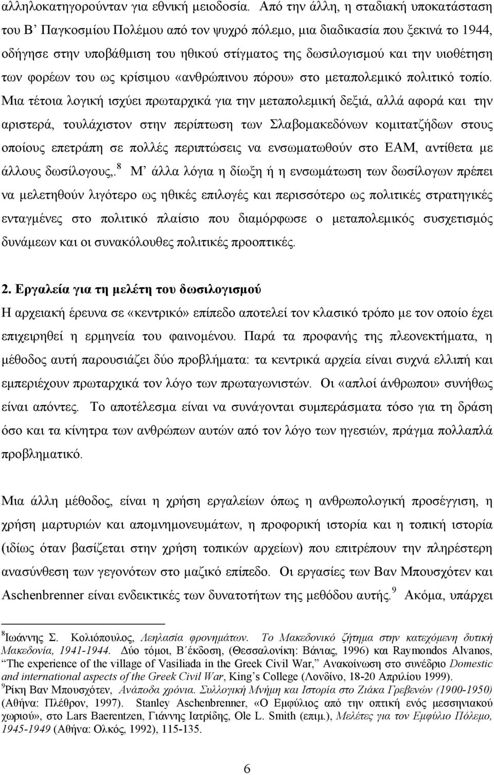 των φορέων του ως κρίσιµου «ανθρώπινου πόρου» στο µεταπολεµικό πολιτικό τοπίο.