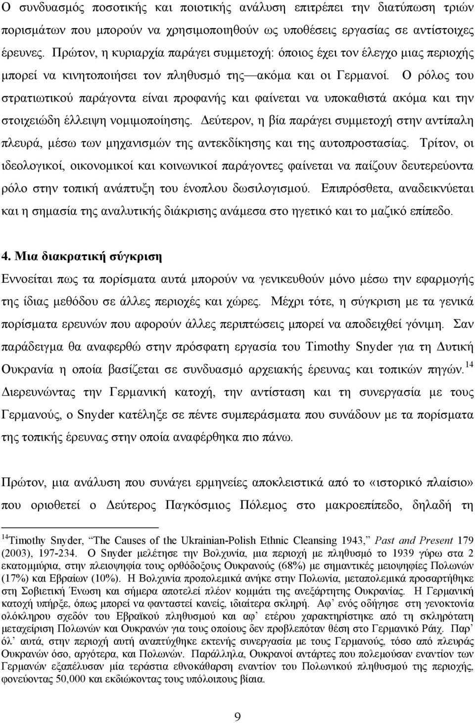 Ο ρόλος του στρατιωτικού παράγοντα είναι προφανής και φαίνεται να υποκαθιστά ακόµα και την στοιχειώδη έλλειψη νοµιµοποίησης.