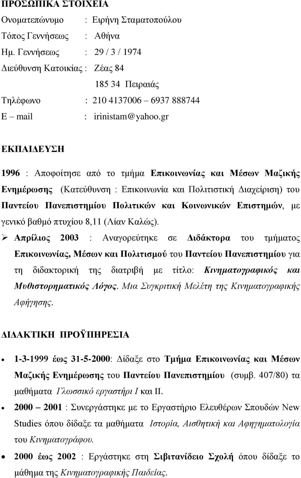 gr ΕΚΠΑΙΔΕΥΣΗ 1996 : Αποφοίτησε από το τμήμα Επικοινωνίας και Μέσων Μαζικής Ενημέρωσης (Κατεύθυνση : Επικοινωνία και Πολιτιστική Διαχείριση) του Παντείου Πανεπιστημίου Πολιτικών και Κοινωνικών