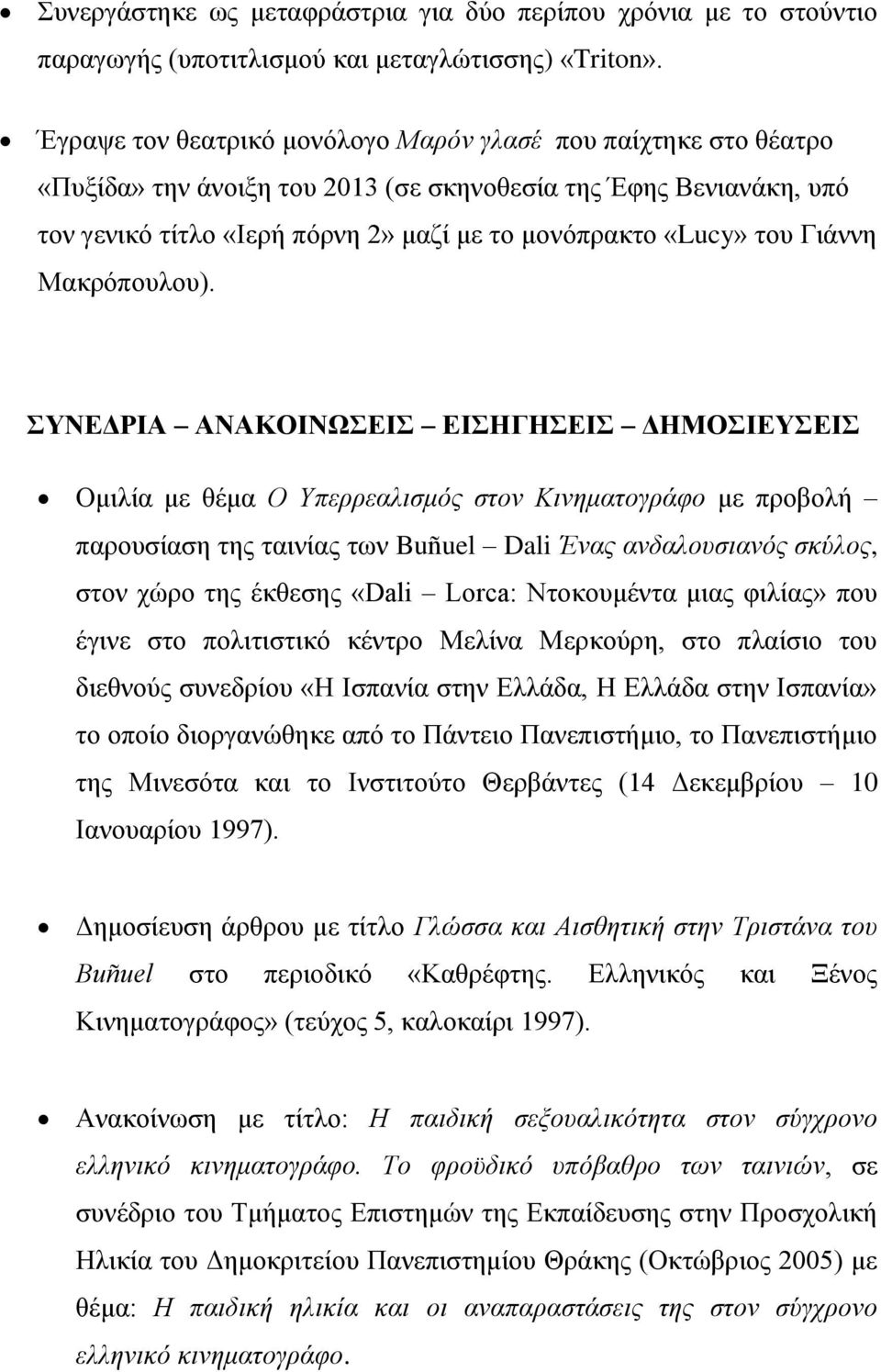 Γιάννη Μακρόπουλου).