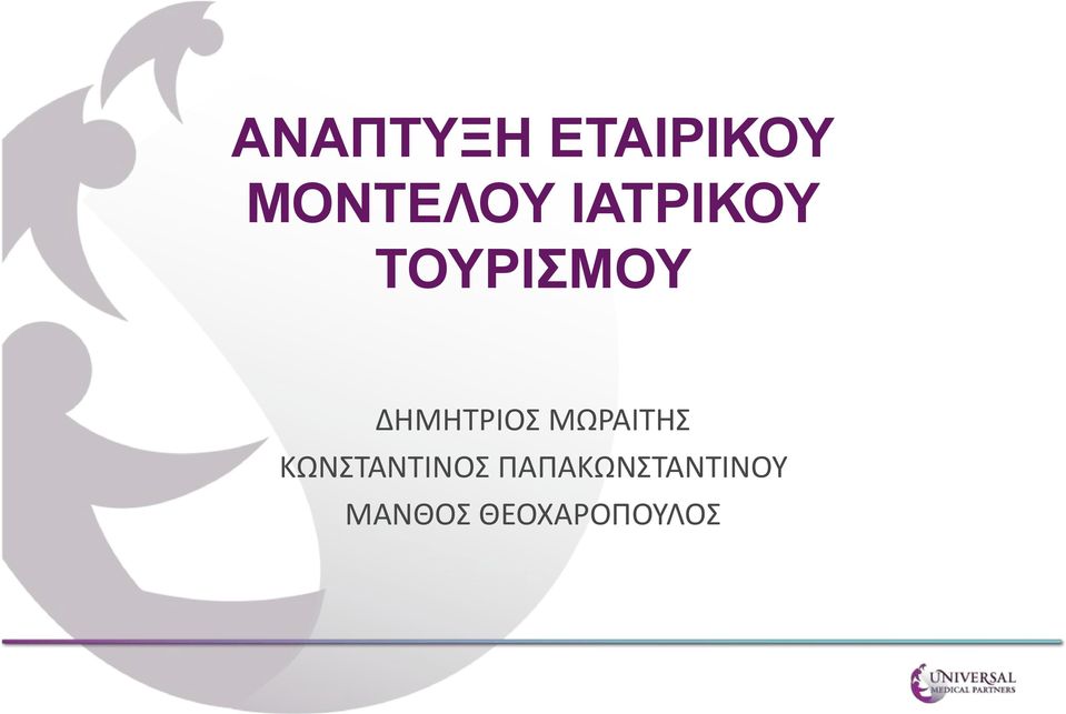 ΜΩΡΑΙΤΗΣ ΚΩΝΣΤΑΝΤΙΝΟΣ