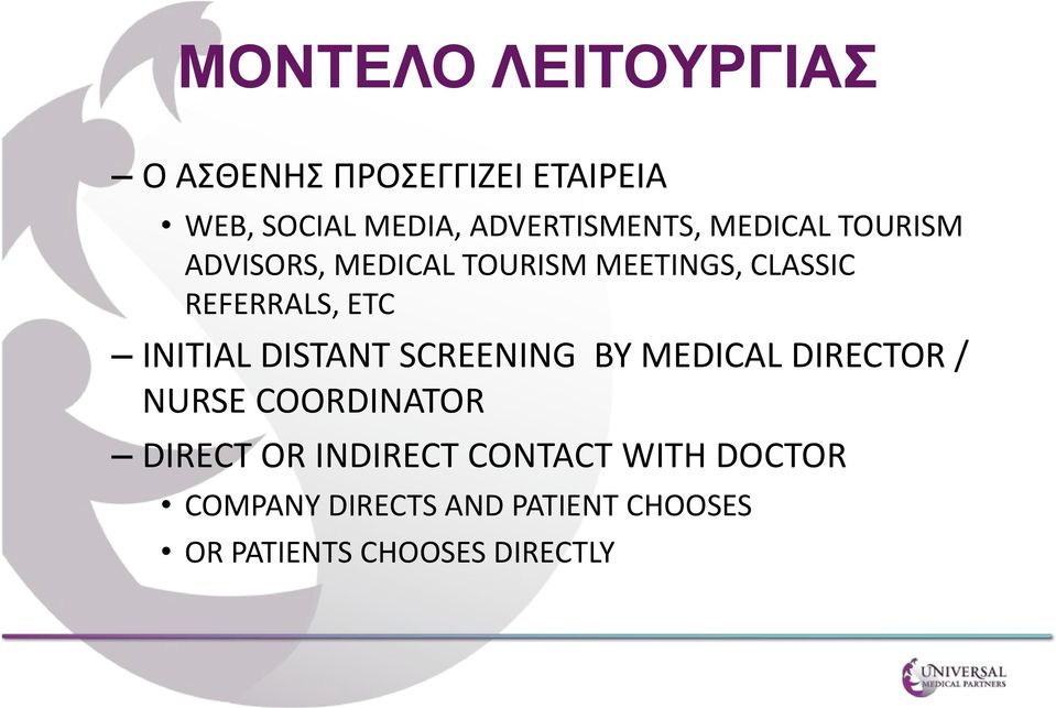 REFERRALS, ETC INITIAL DISTANT SCREENING BY MEDICAL DIRECTOR / NURSE COORDINATOR