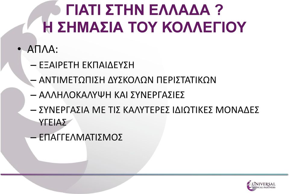 ΑΝΤΙΜΕΤΩΠΙΣΗ ΔΥΣΚΟΛΩΝ ΠΕΡΙΣΤΑΤΙΚΩΝ ΑΛΛΗΛΟΚΑΛΥΨΗ