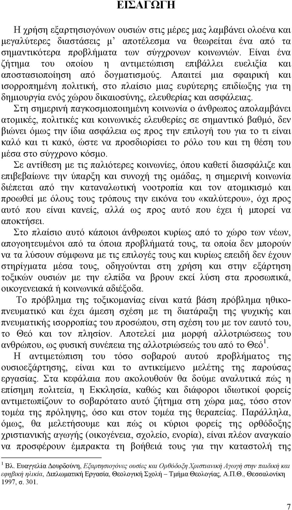 Απαιτεί μια σφαιρική και ισορροπημένη πολιτική, στο πλαίσιο μιας ευρύτερης επιδίωξης για τη δημιουργία ενός χώρου δικαιοσύνης, ελευθερίας και ασφάλειας.