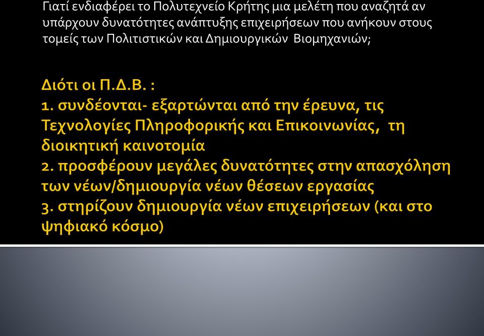 ανάπτυξης επιχειρήσεων που ανήκουν στους