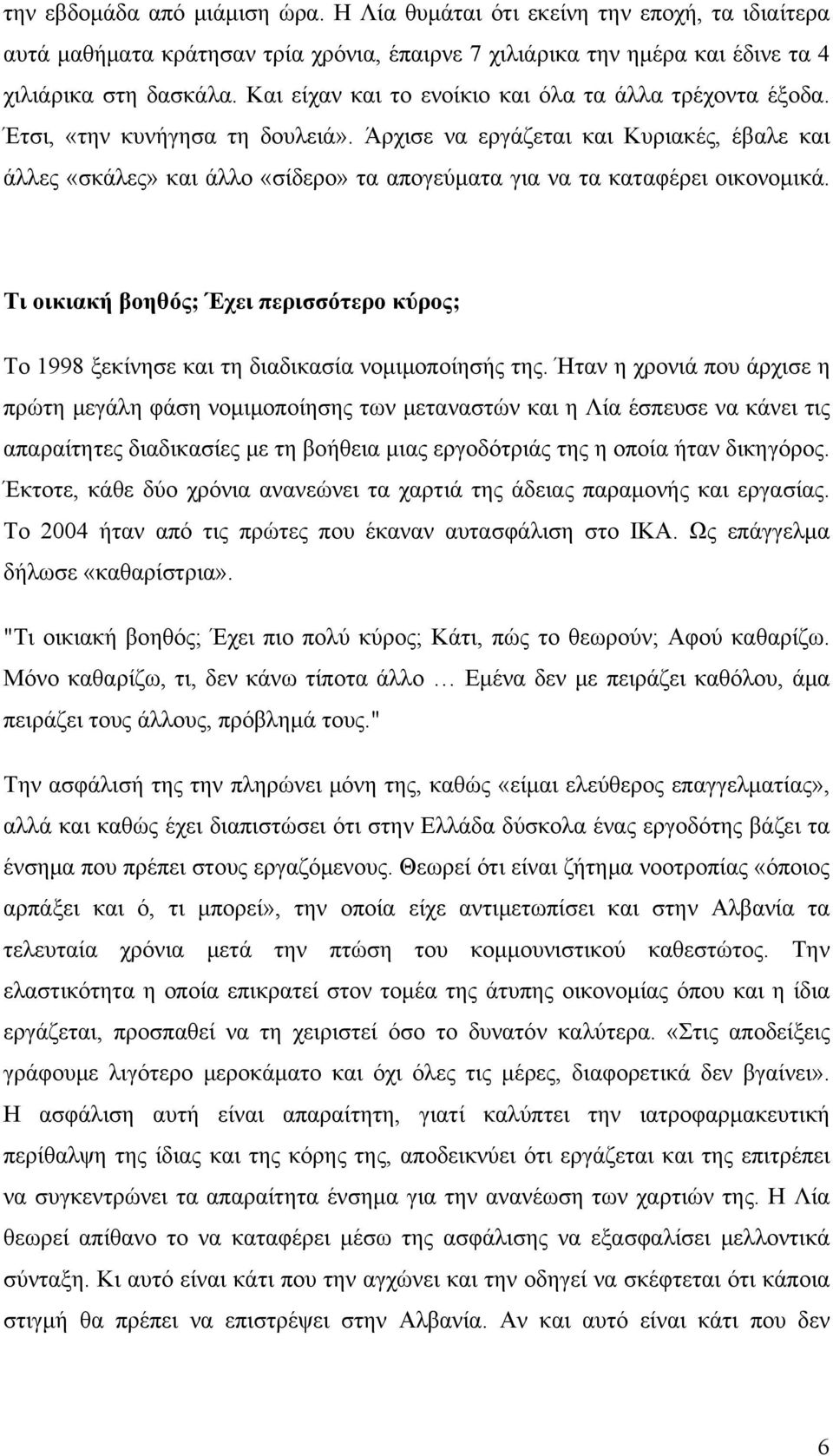 Άρχισε να εργάζεται και Κυριακές, έβαλε και άλλες «σκάλες» και άλλο «σίδερο» τα απογεύματα για να τα καταφέρει οικονομικά.