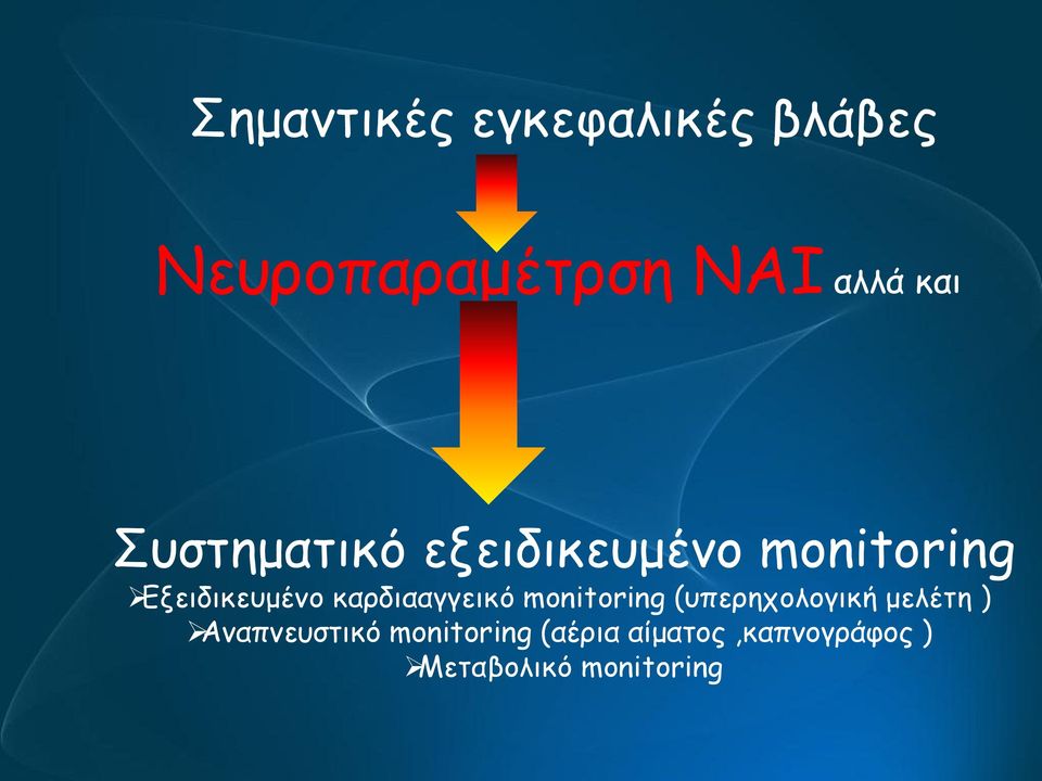 καρδιααγγεικό monitoring (υπερηχολογική μελέτη )