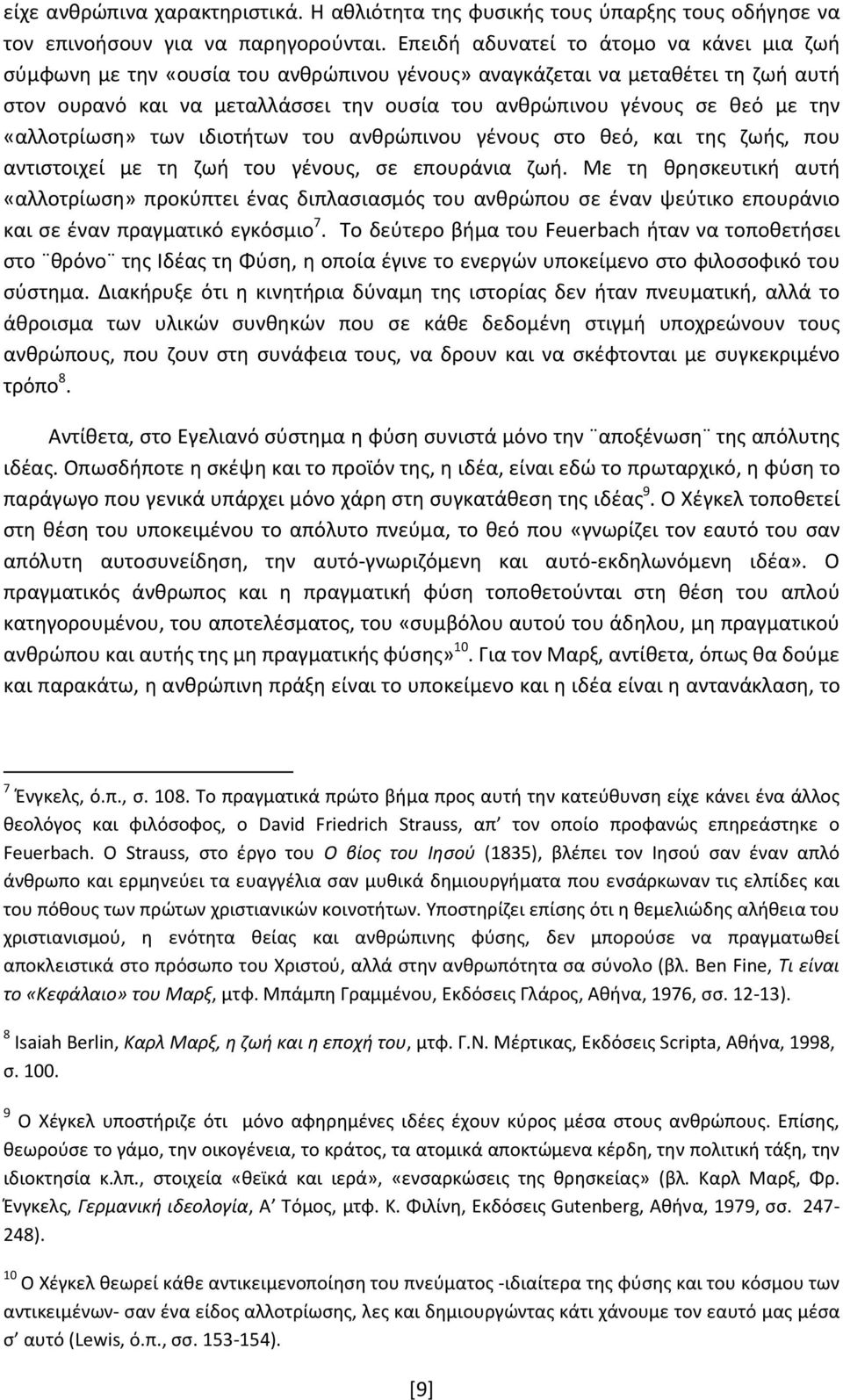 την «αλλοτρίωση» των ιδιοτήτων του ανθρώπινου γένους στο θεό, και της ζωής, που αντιστοιχεί με τη ζωή του γένους, σε επουράνια ζωή.