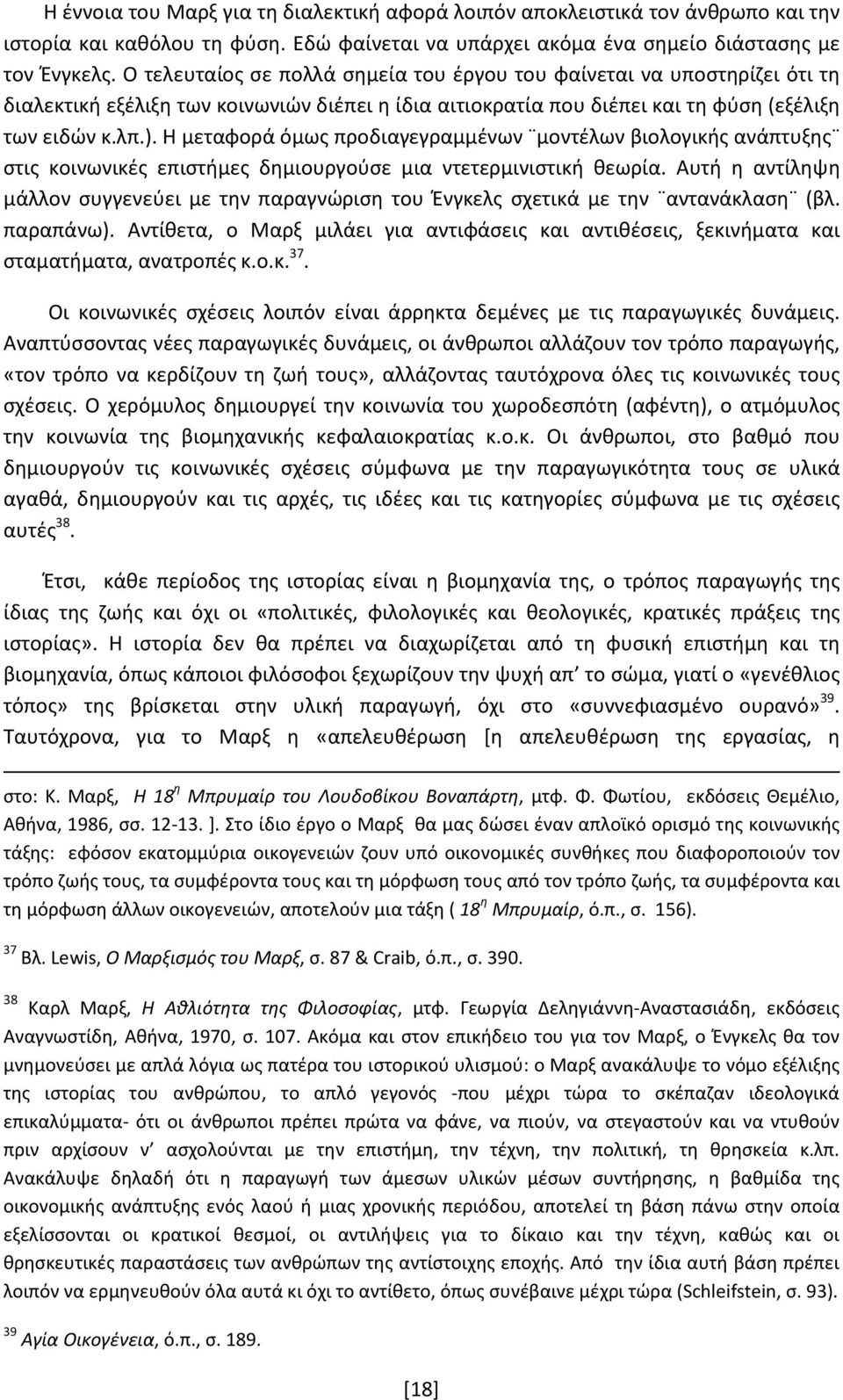 Η μεταφορά όμως προδιαγεγραμμένων μοντέλων βιολογικής ανάπτυξης στις κοινωνικές επιστήμες δημιουργούσε μια ντετερμινιστική θεωρία.