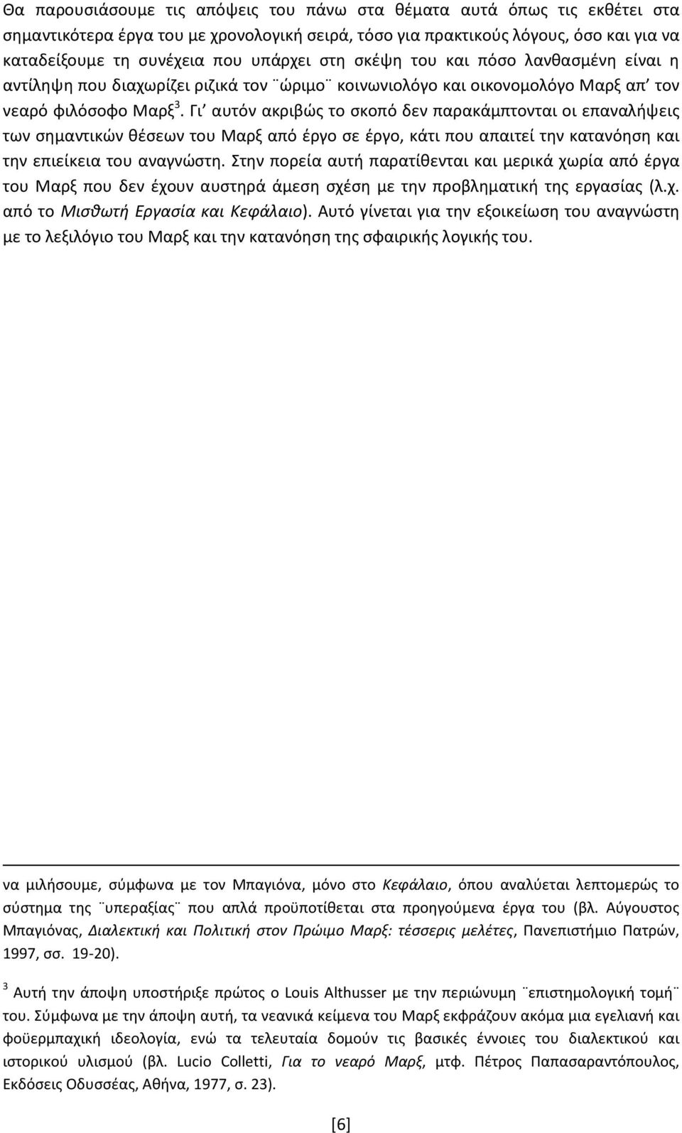 Γι αυτόν ακριβώς το σκοπό δεν παρακάμπτονται οι επαναλήψεις των σημαντικών θέσεων του Μαρξ από έργο σε έργο, κάτι που απαιτεί την κατανόηση και την επιείκεια του αναγνώστη.