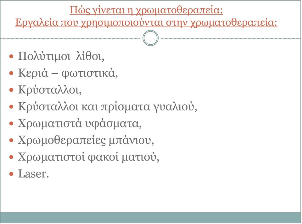 Κεριά φωτιστικά, Κρύσταλλοι, Κρύσταλλοι και πρίσματα