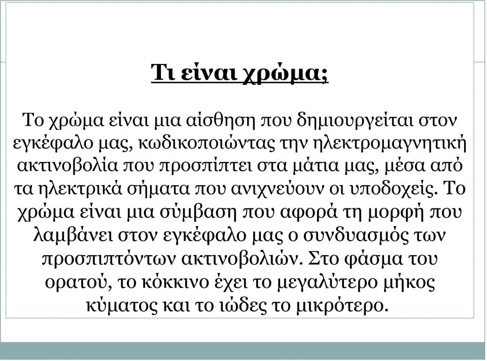 υποδοχείς.