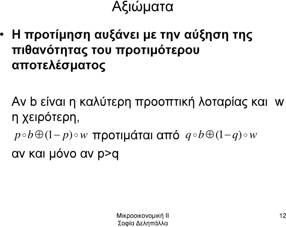 είναι η καλύτερη προοπτική λοταρίας και w η