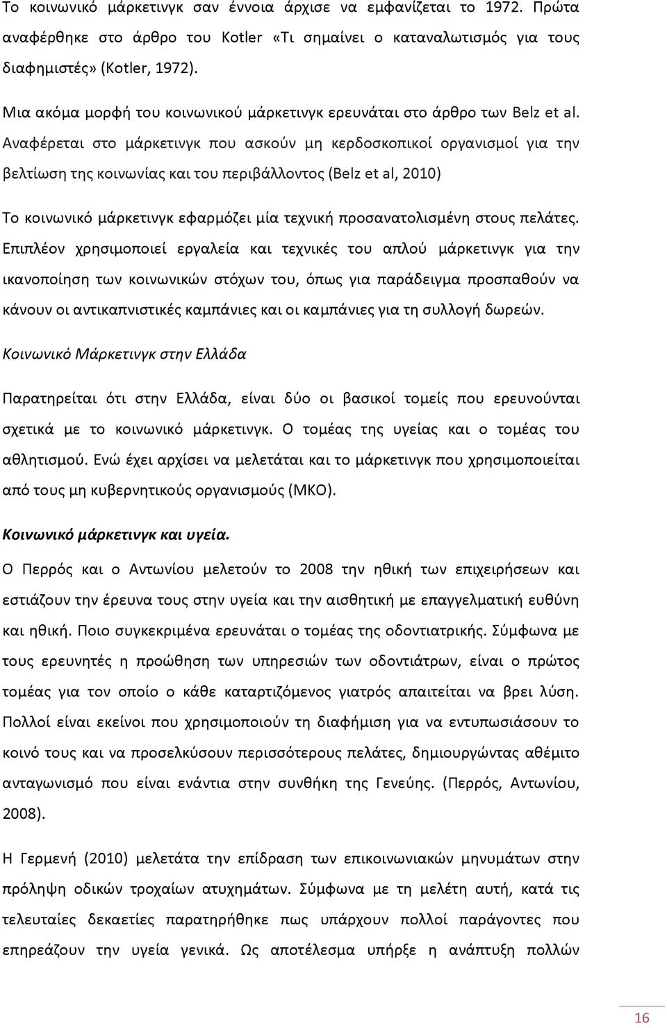 Αναφέρεται στο μάρκετινγκ που ασκούν μη κερδοσκοπικοί οργανισμοί για την βελτίωση της κοινωνίας και του περιβάλλοντος (Belz et al, 2010) Το κοινωνικό μάρκετινγκ εφαρμόζει μία τεχνική προσανατολισμένη