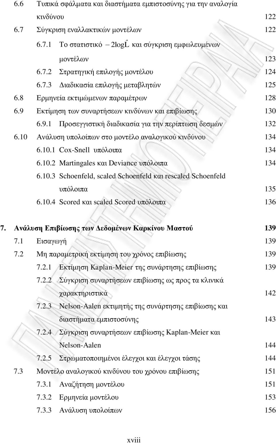 10 Αλάιπζε ππνινίπωλ ζην κνληέιν αλαινγηθνύ θηλδύλνπ 134 6.10.1 Cox-Snell ππόινηπα 134 6.10.2 Martingales θαη Deviance ππόινηπα 134 6.10.3 Schoenfeld, scaled Schoenfeld θαη rescaled Schoenfeld ππόινηπα 135 6.