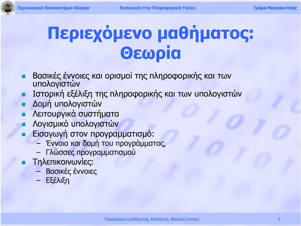 Λογισμικό υπολογιστών Εισαγωγή στον προγραμματισμό: Έννοια και δομή του προγράμματος, Γλώσσες