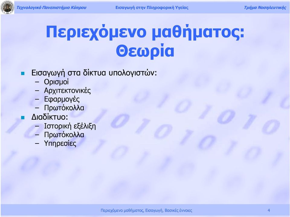 Πρωτόκολλα Διαδίκτυο: Ιστορική εξέλιξη ξ Πρωτόκολλα