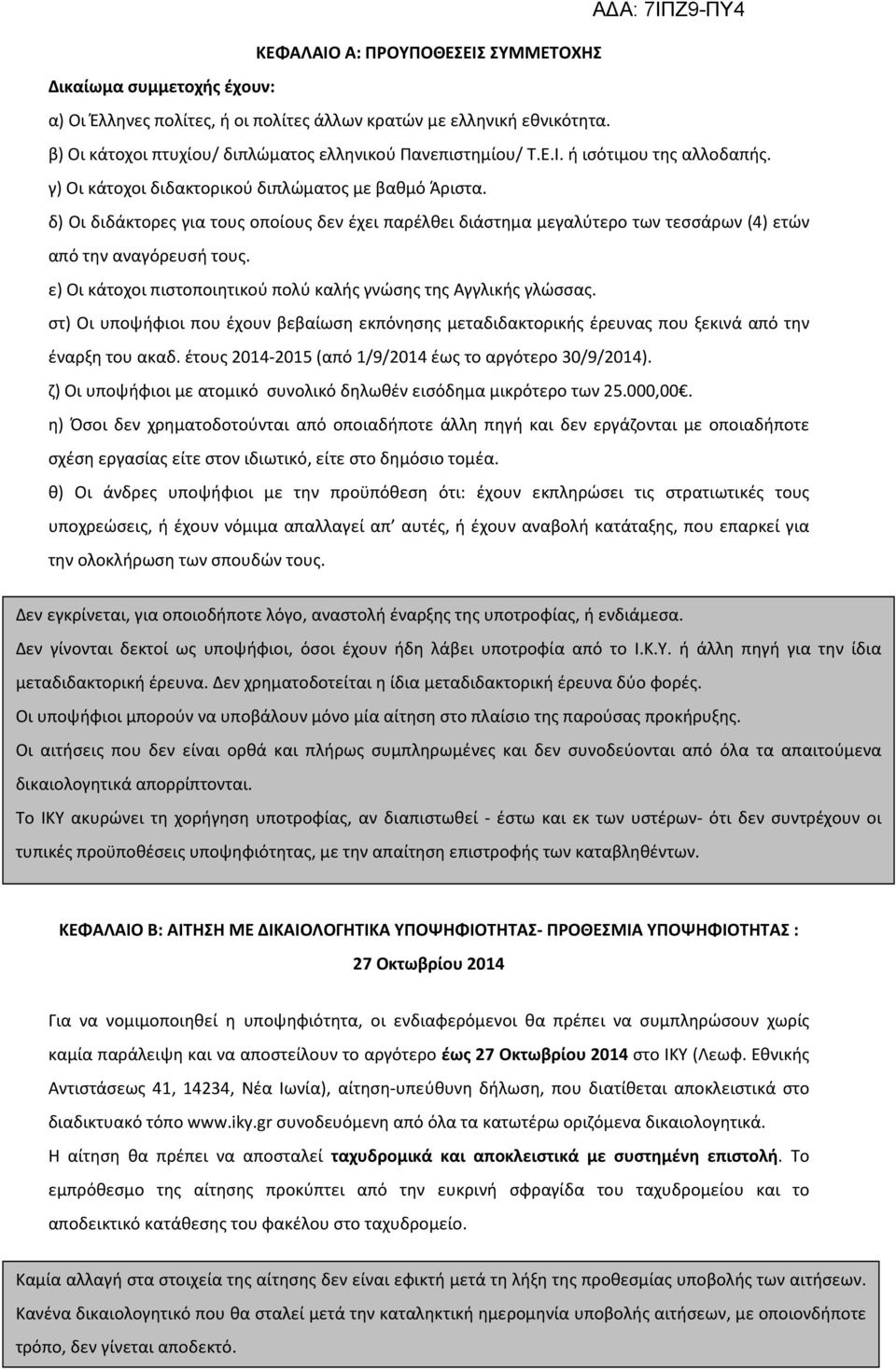 ε) Οι κάτοχοι πιστοποιητικού πολύ καλής γνώσης της Αγγλικής γλώσσας. στ) Οι υποψήφιοι που έχουν βεβαίωση εκπόνησης μεταδιδακτορικής έρευνας που ξεκινά από την έναρξη του ακαδ.