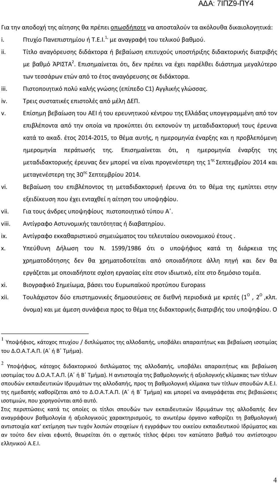 Επισημαίνεται ότι, δεν πρέπει να έχει παρέλθει διάστημα μεγαλύτερο των τεσσάρων ετών από το έτος αναγόρευσης σε διδάκτορα. iii. iv. Πιστοποιητικό πολύ καλής γνώσης (επίπεδο C1) Αγγλικής γλώσσας.